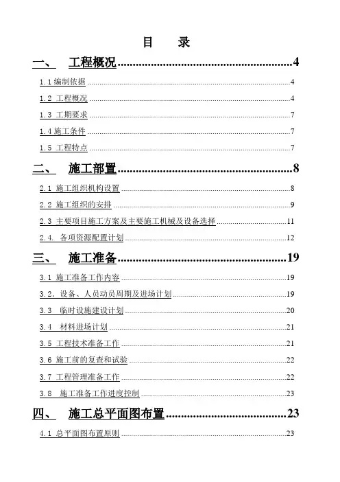 道路大修工程施工组织设计