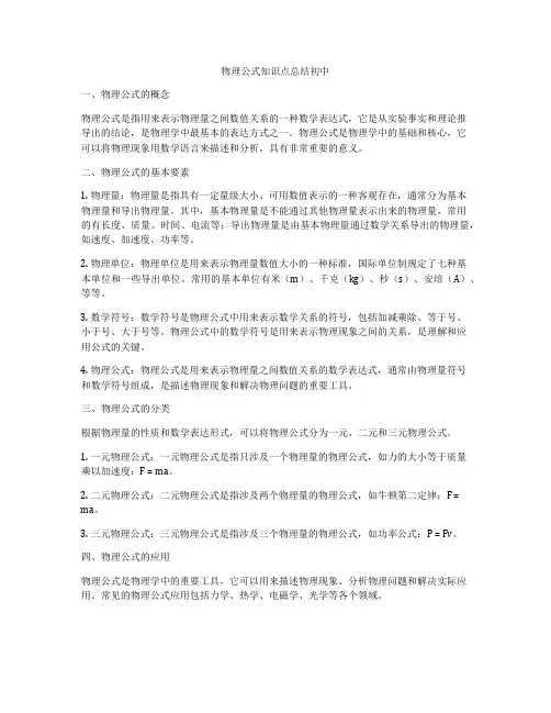 物理公式知识点总结初中