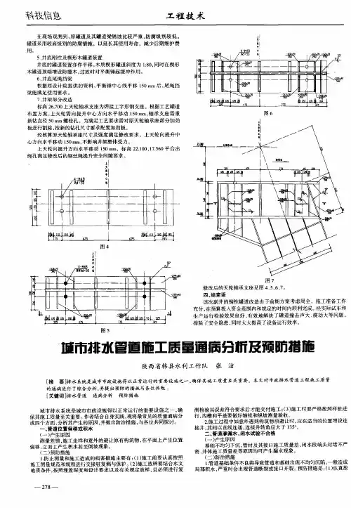 城市排水管道施工质量通病分析及预防措施