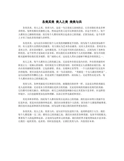 各美其美 美人之美 美美与共