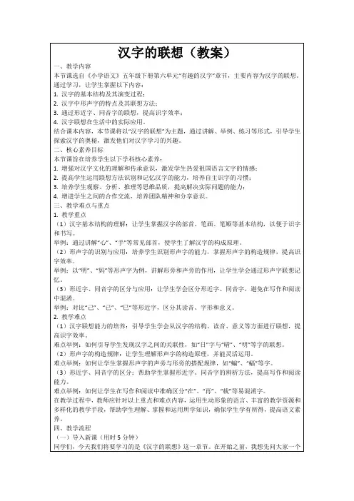 汉字的联想(教案)