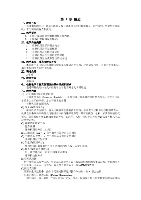 计算机图形学实验报告及代码