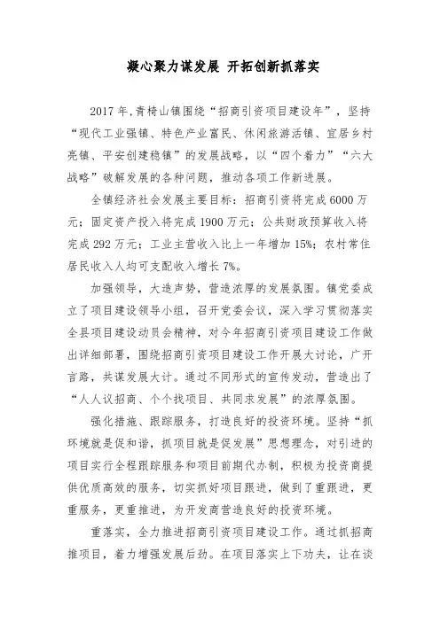 凝心聚力谋发展 开拓创新抓落实