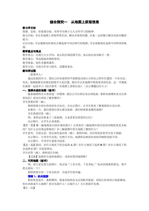 第一单元综合探究一从地图上获取信息