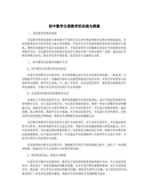 初中数学分层教学的实践与探索