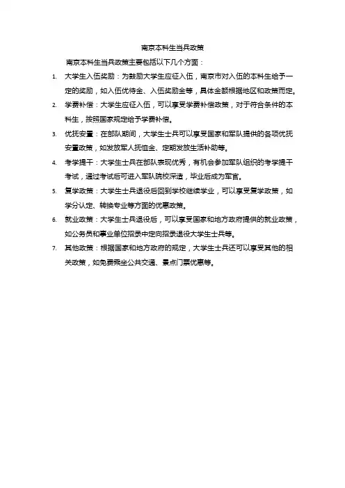 南京本科生当兵政策