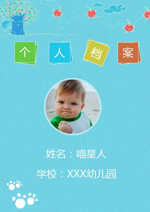 儿童成长档案儿童简历成长档案卡通模板