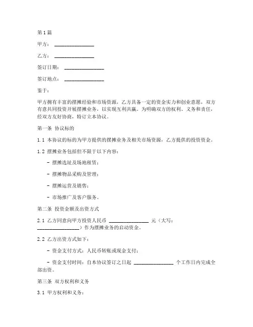 摆摊投资合作协议书范本(3篇)