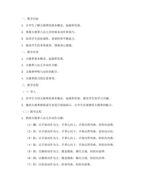 大学八法五步教案