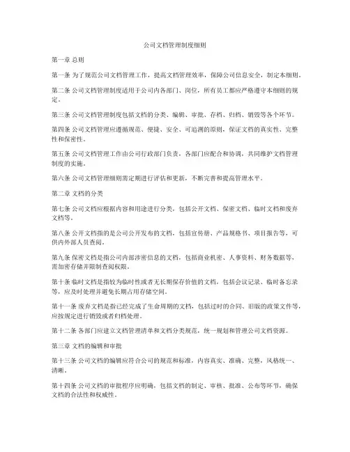 公司文档管理制度细则