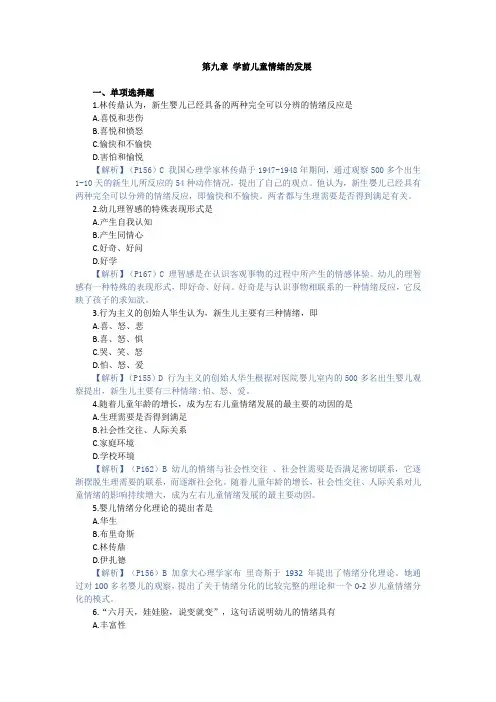 学前儿童发展,讲义章节测试  第九章