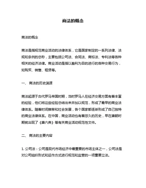 商法的概念