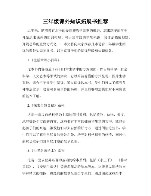 三年级课外知识拓展书推荐