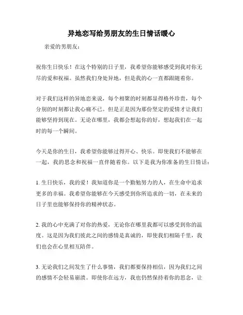 异地恋写给男朋友的生日情话暖心