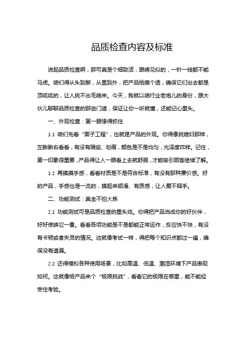 品质检查内容及标准