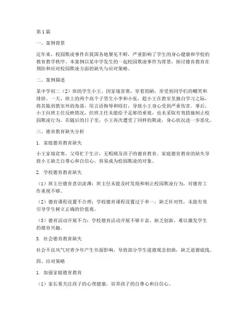 德育_教育案例分析(3篇)