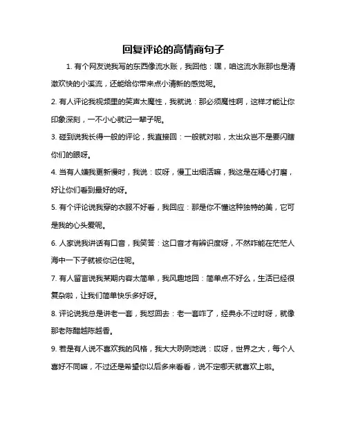 回复评论的高情商句子