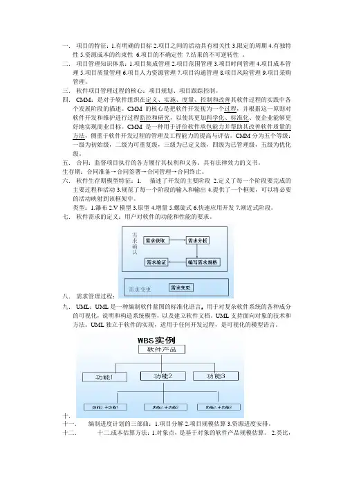 软件项目管理复习版