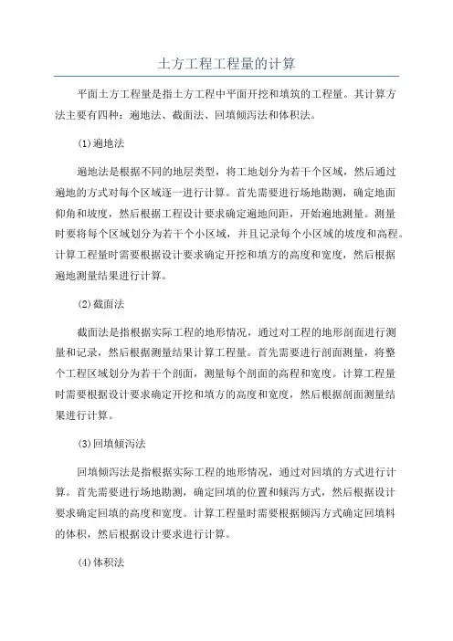 土方工程工程量的计算