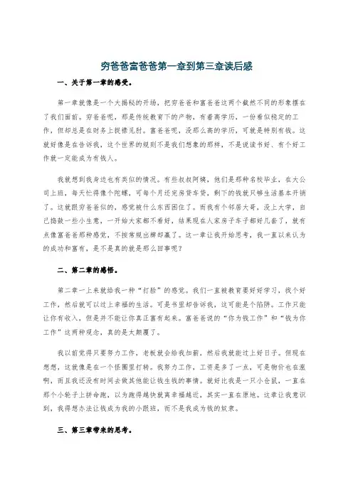 穷爸爸富爸爸第一章到第三章读后感