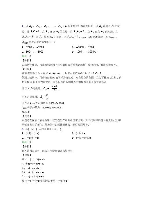 武汉市武钢实验学校七年级数学上册第二章《整式的加减》经典复习题(培优)