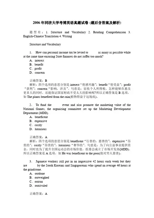 2006年同济大学考博英语真题试卷(题后含答案及解析)