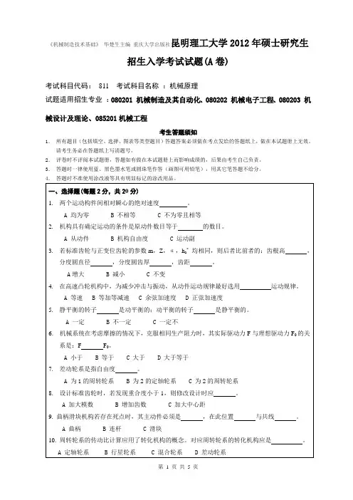 811机械原理1