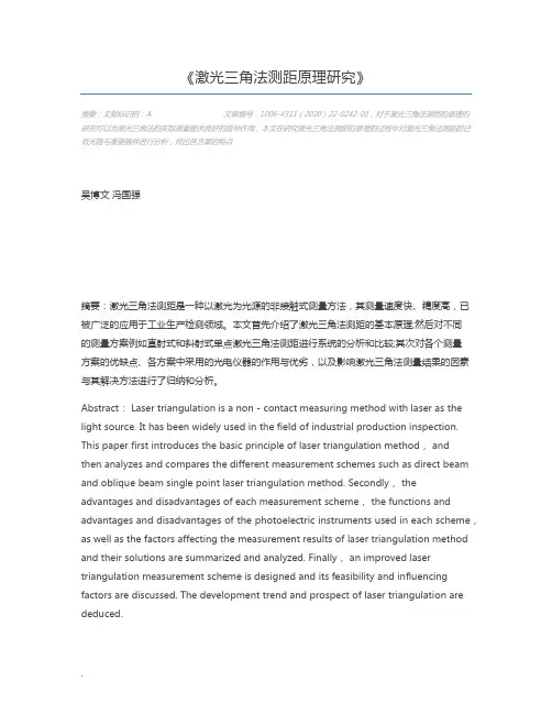 激光三角法测距原理研究