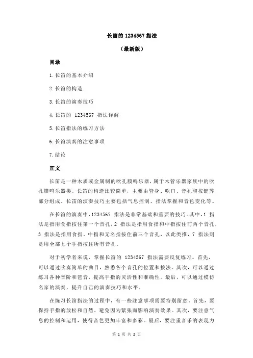 长笛的1234567指法