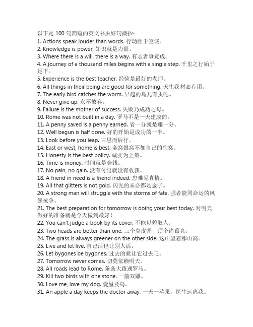 书虫好句摘抄100句简短英文