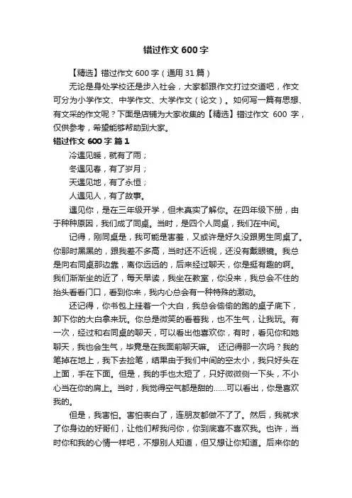 错过作文600字