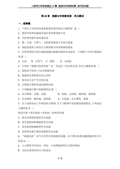 (完整版)人教版九年级物理全22章能源与可持续发展单元测试题