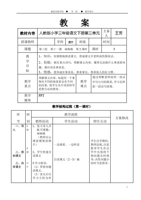 画杨桃第二课时 教案