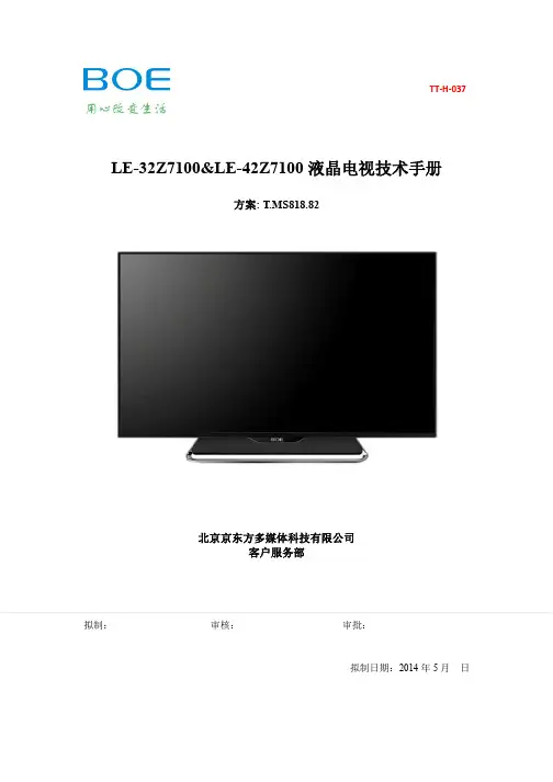 LE32_42_Z7100液晶电视技术手册