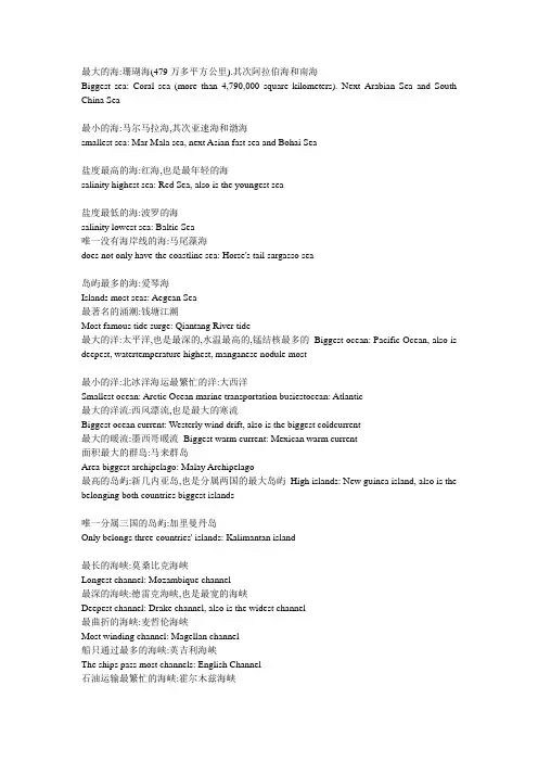 世界之最英文版