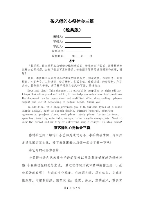 茶艺师的心得体会三篇