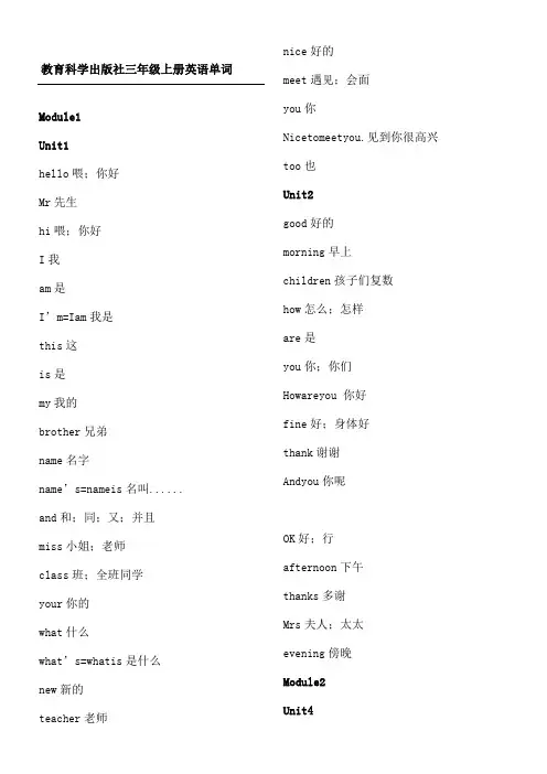 教育科学出版社小学三年级上册英语单词