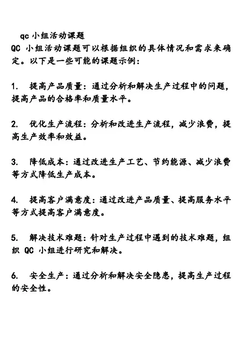 qc小组活动课题