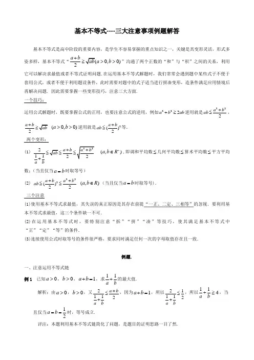 高中数学x基本不等式--三项注意