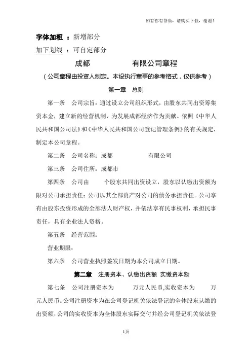 公司章程设执行董事范本