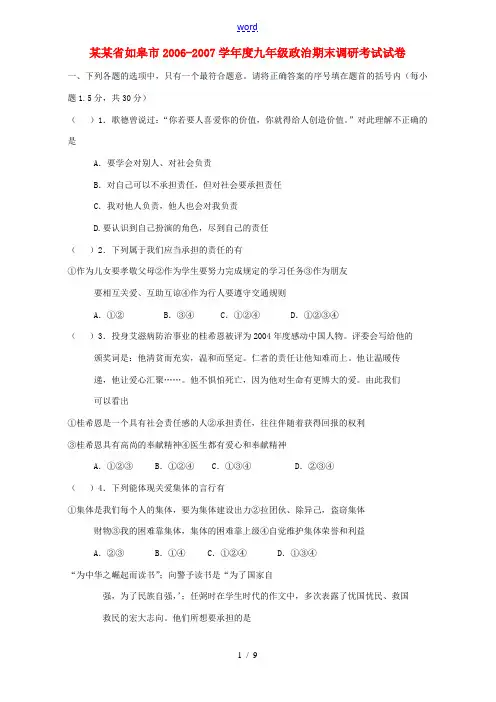 江苏省如皋市2006-2007学年度九年级政治期末调研考试试卷 新课标 人教版