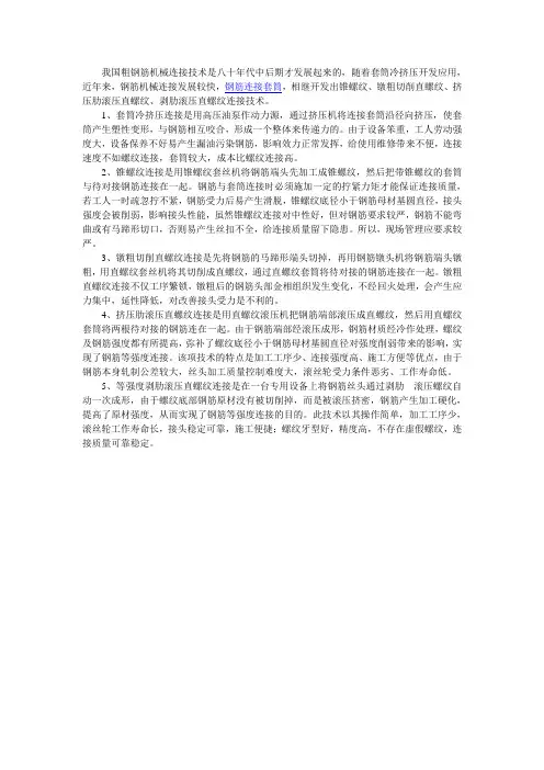 简单了解各种机械连接的优缺点