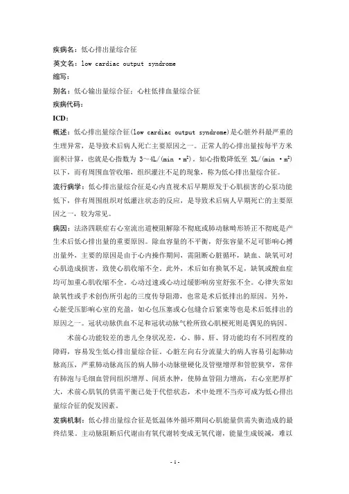 低心排出量综合征疾病详解