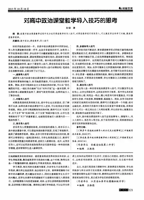 对高中政治课堂教学导入技巧的思考