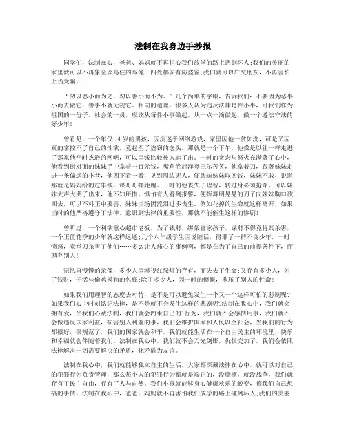 法制在我身边手抄报