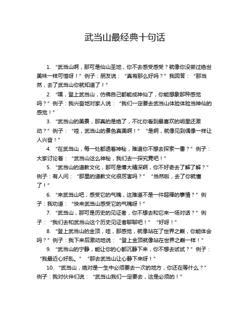 武当山最经典十句话