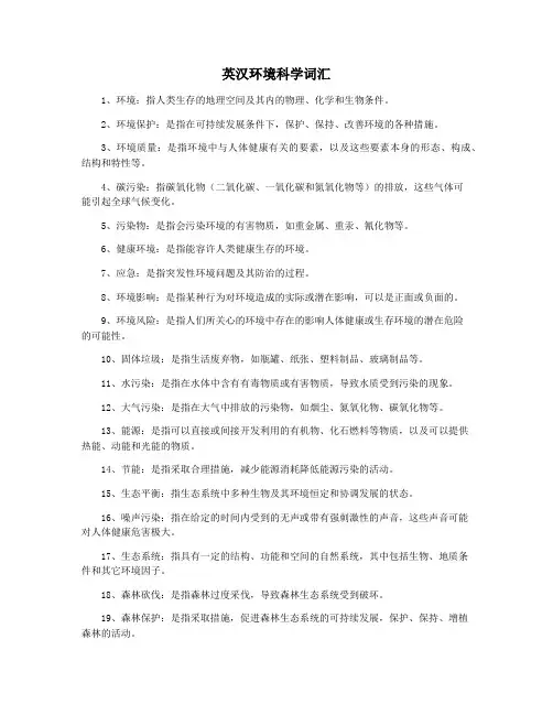 英汉环境科学词汇