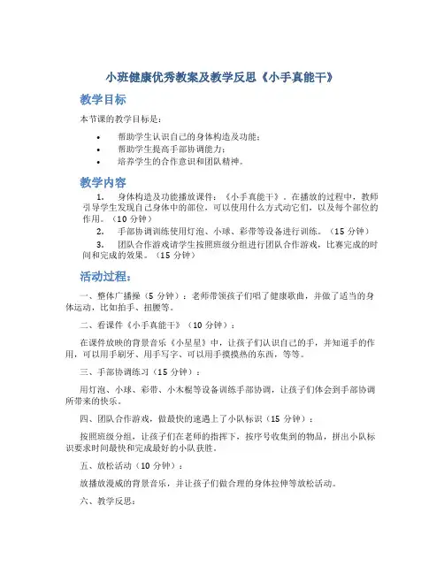 小班健康优秀教案及教学反思《小手真能干》