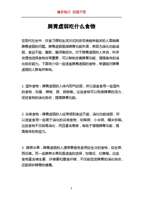 脾胃虚弱吃什么食物