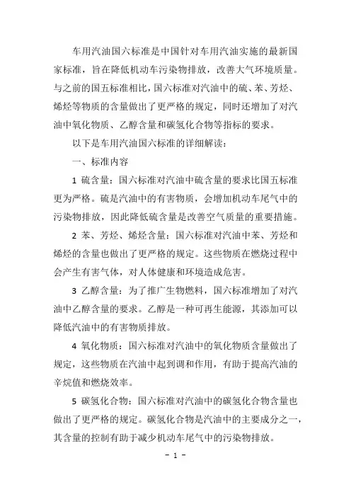 车用汽油国六标准内容